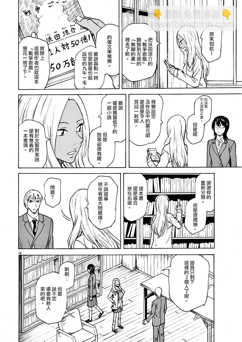《响成为小说家的方法》第2话 第18页