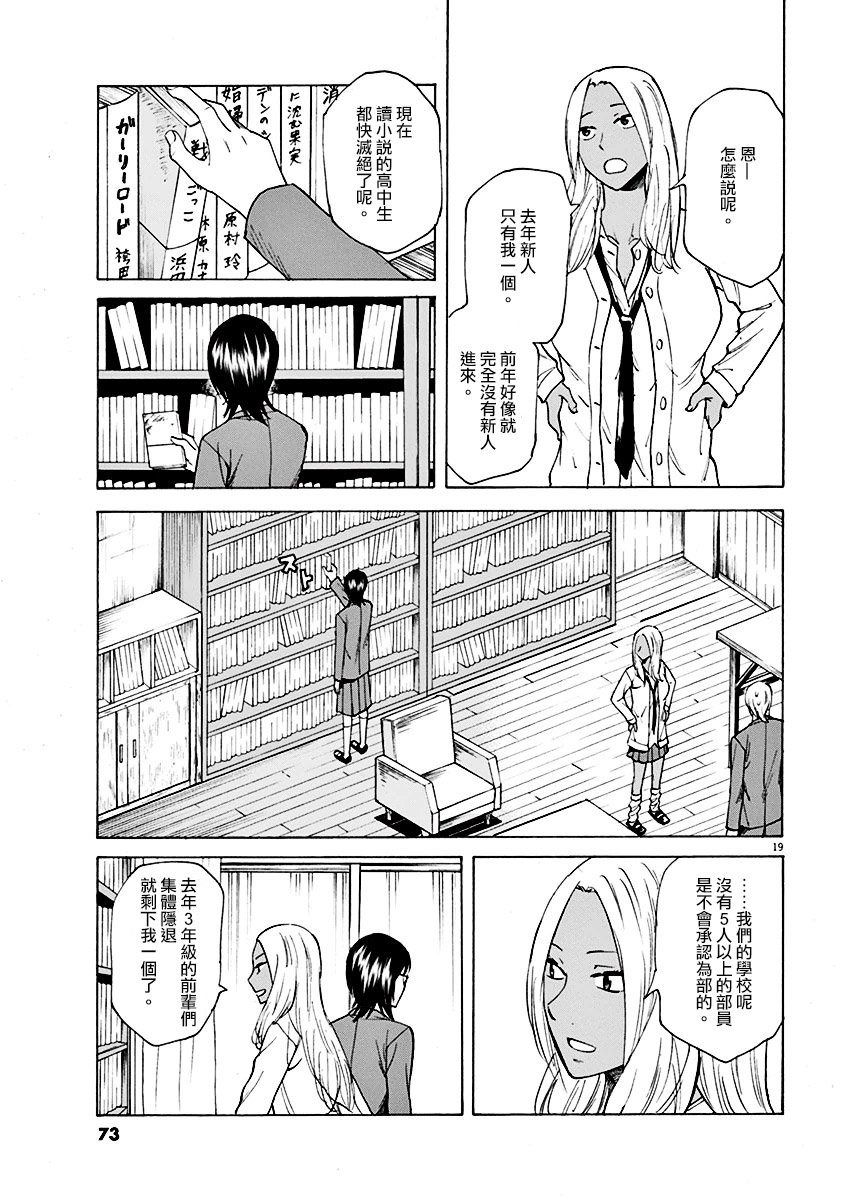 《响成为小说家的方法》第2话 第19页