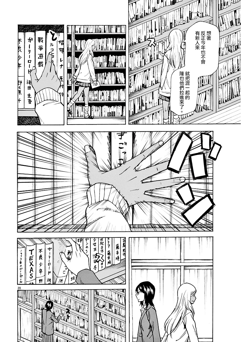 《响成为小说家的方法》第2话 第20页