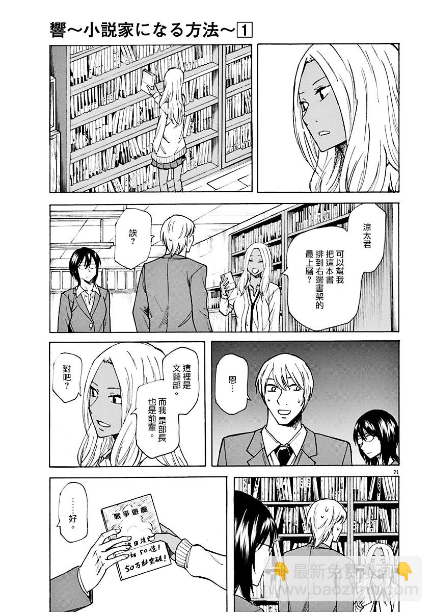 《响成为小说家的方法》第2话 第21页