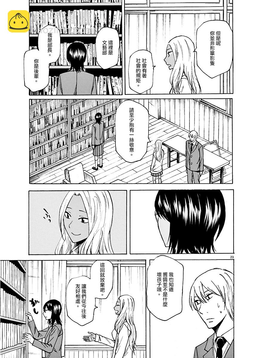 《响成为小说家的方法》第2话 第23页