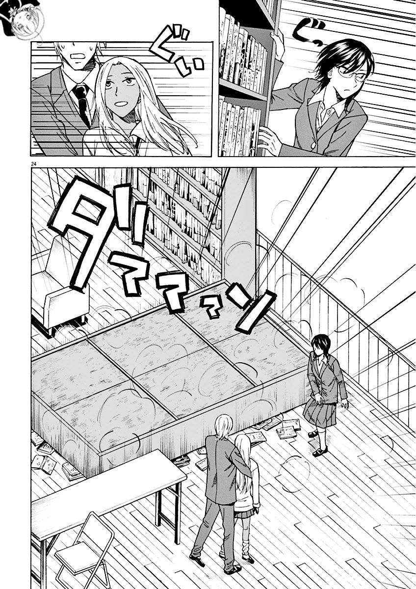 《响成为小说家的方法》第2话 第24页