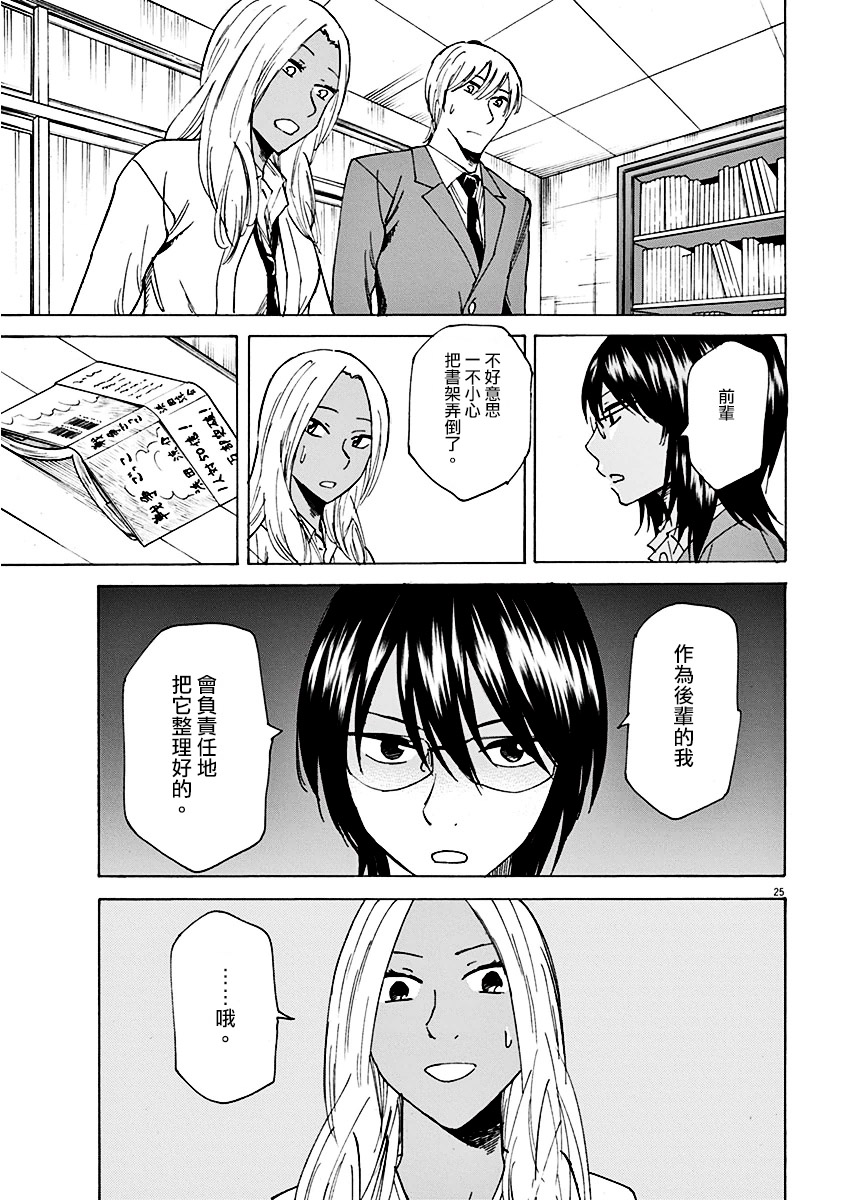 《响成为小说家的方法》第2话 第25页