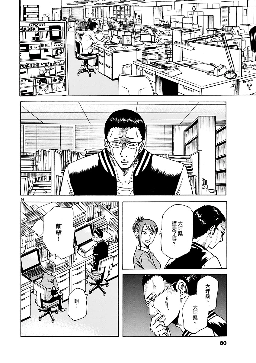 《响成为小说家的方法》第2话 第26页