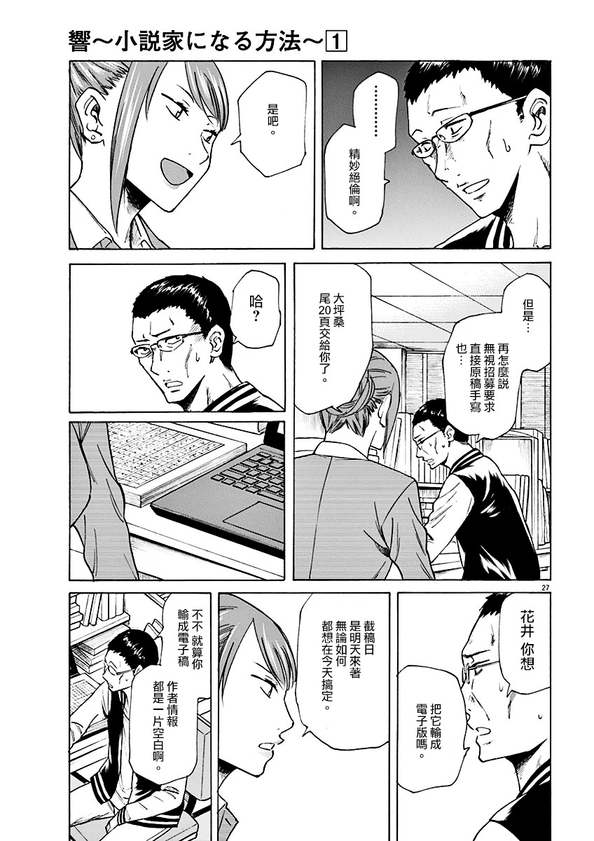 《响成为小说家的方法》第2话 第27页