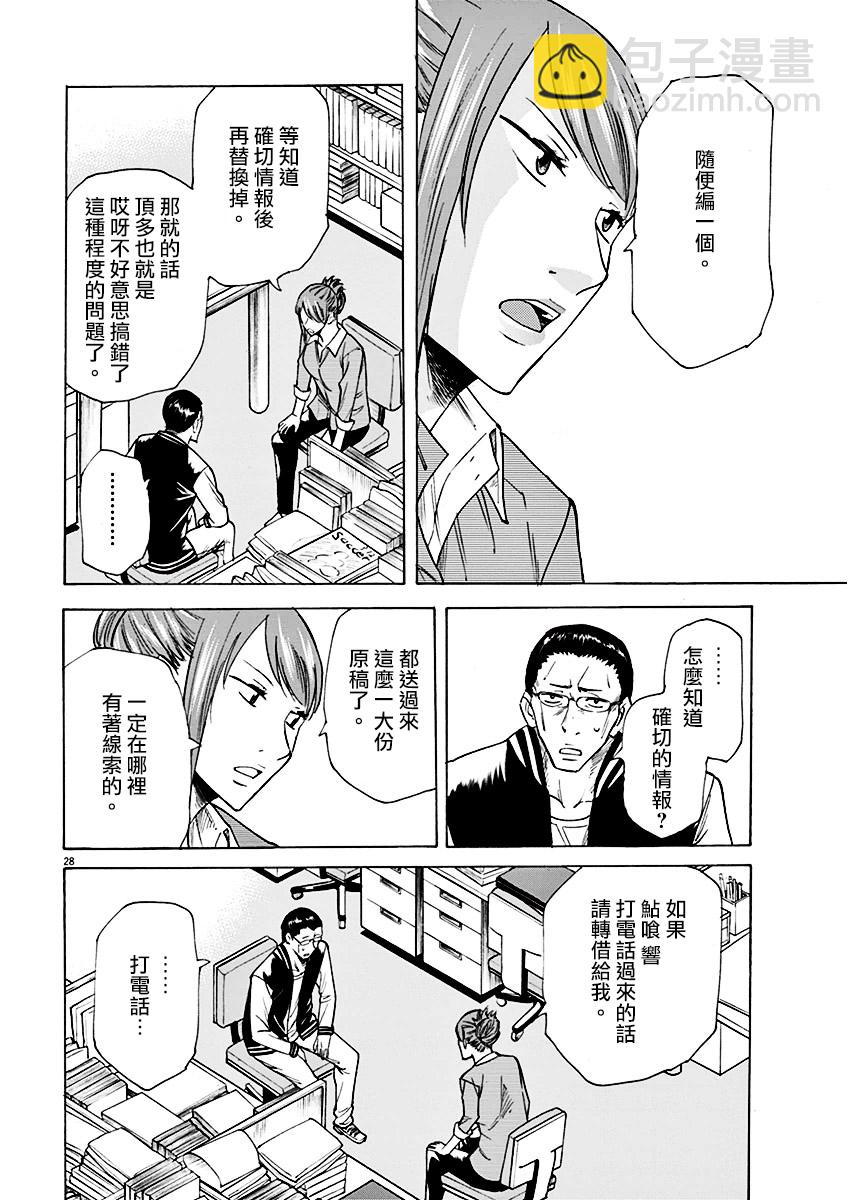《响成为小说家的方法》第2话 第28页