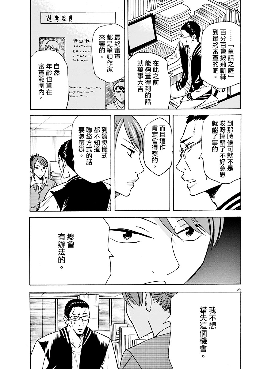 《响成为小说家的方法》第2话 第29页