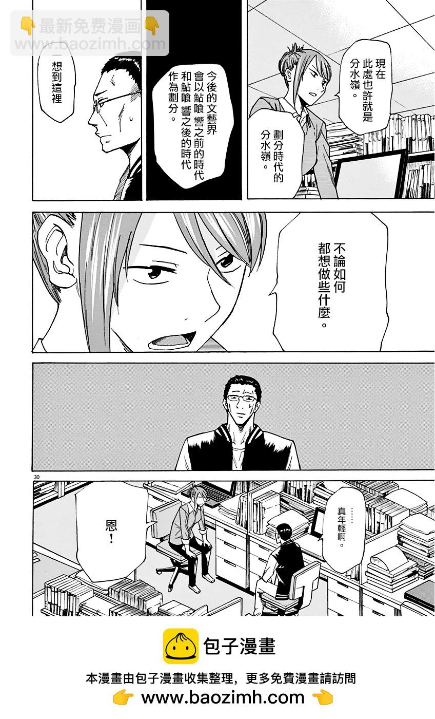 《响成为小说家的方法》第2话 第30页