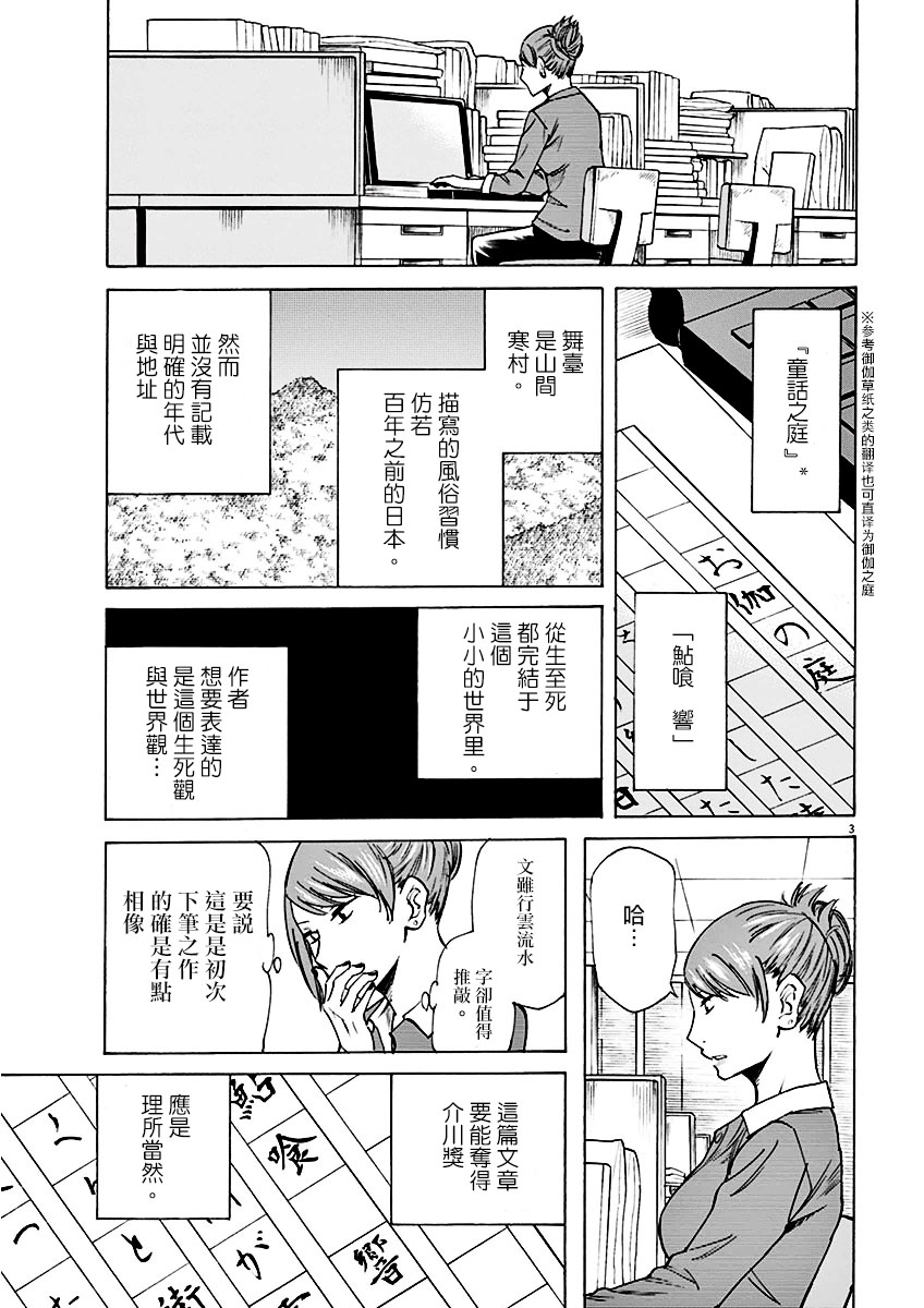 《响成为小说家的方法》第2话 第3页