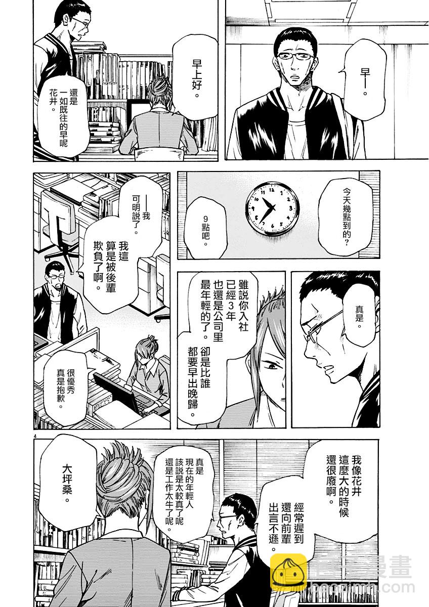 《响成为小说家的方法》第2话 第4页