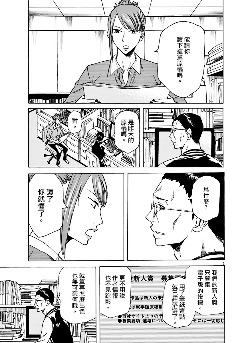 《响成为小说家的方法》第2话 第5页