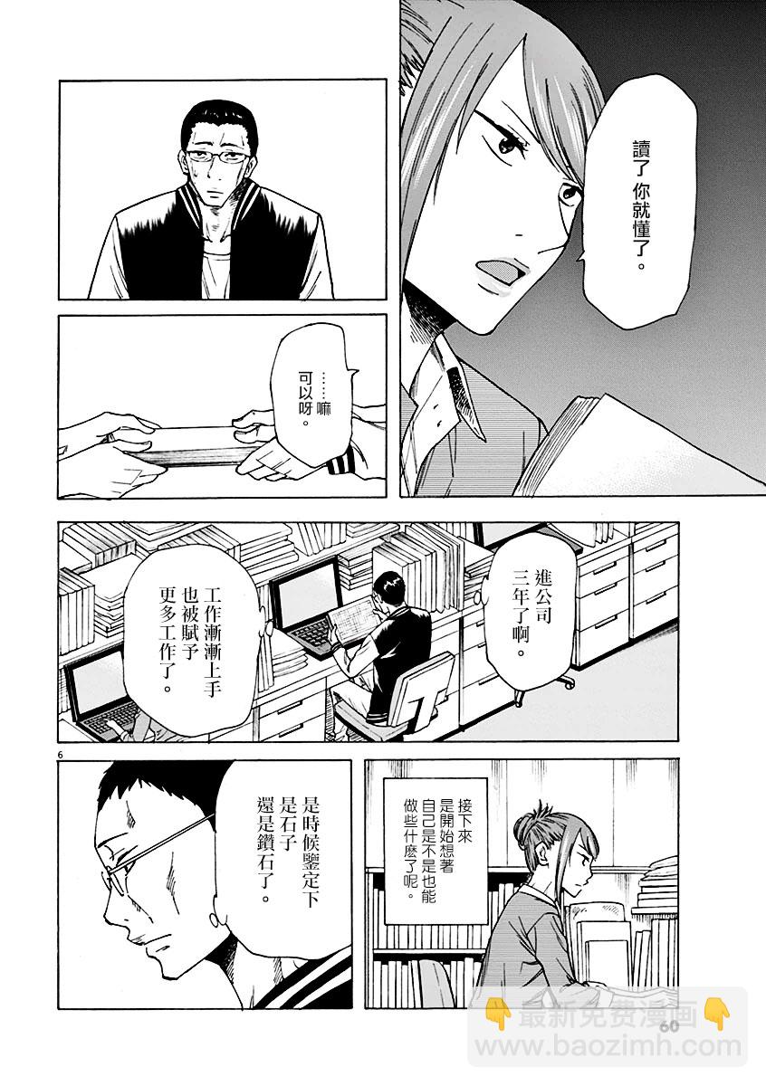 《响成为小说家的方法》第2话 第6页