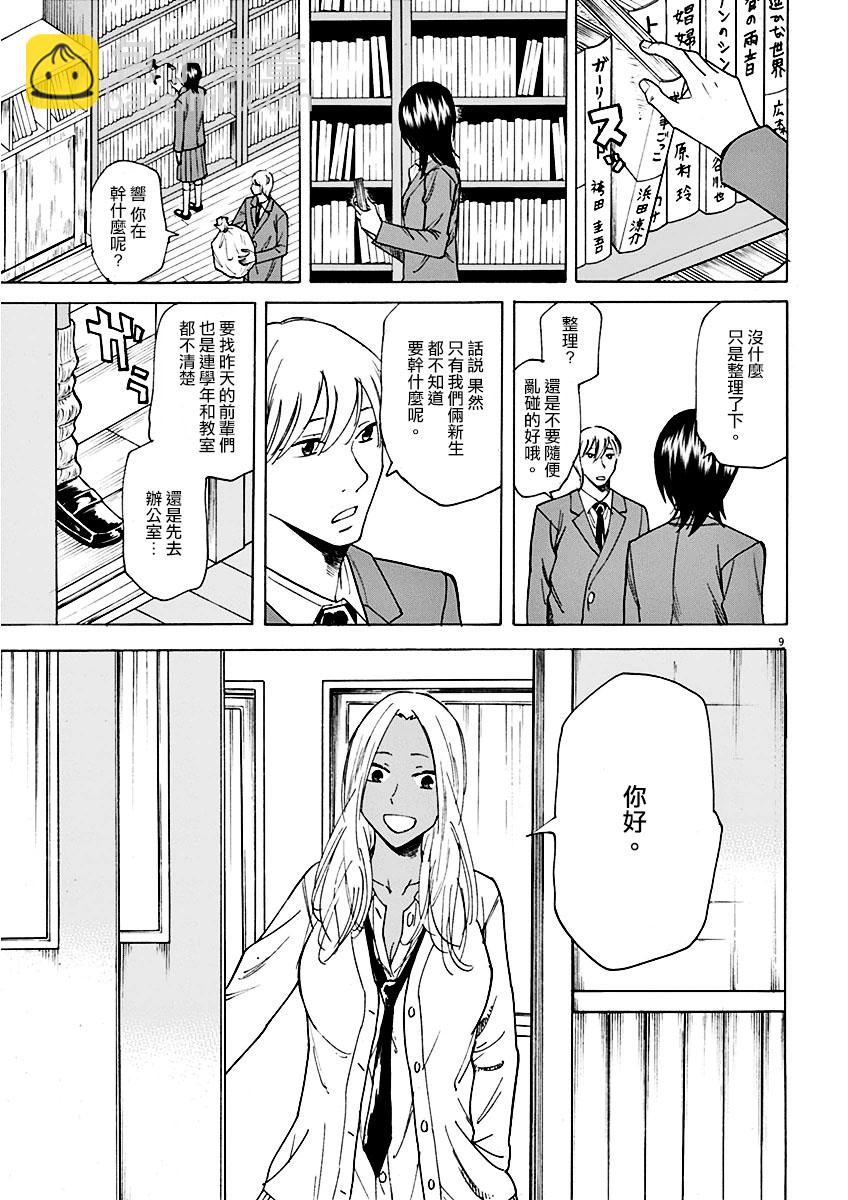 《响成为小说家的方法》第2话 第9页