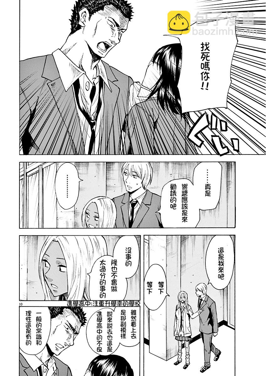 《响成为小说家的方法》第4话 第10页