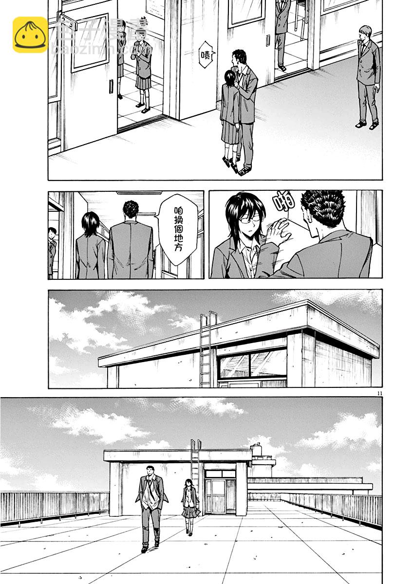 《响成为小说家的方法》第4话 第11页