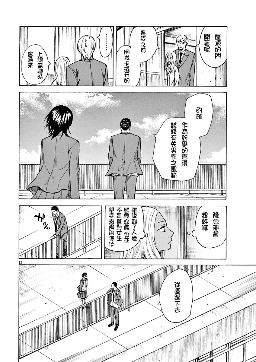 《响成为小说家的方法》第4话 第12页