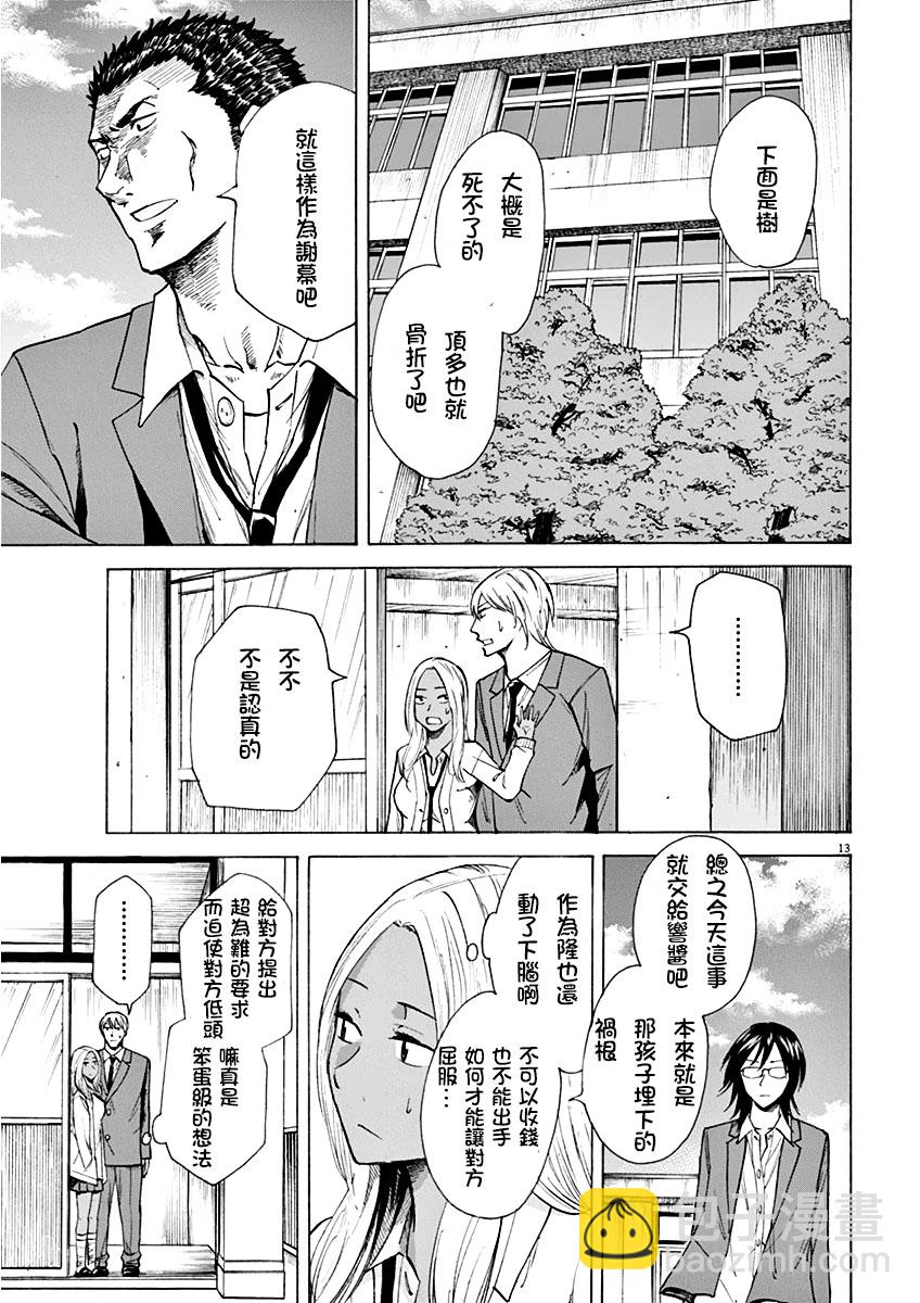 《响成为小说家的方法》第4话 第13页