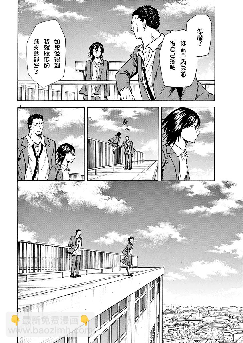 《响成为小说家的方法》第4话 第14页