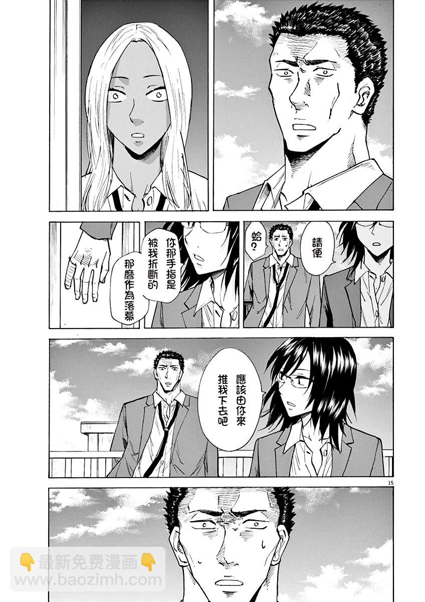 《响成为小说家的方法》第4话 第15页