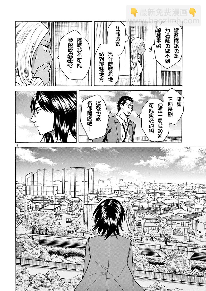 《响成为小说家的方法》第4话 第16页