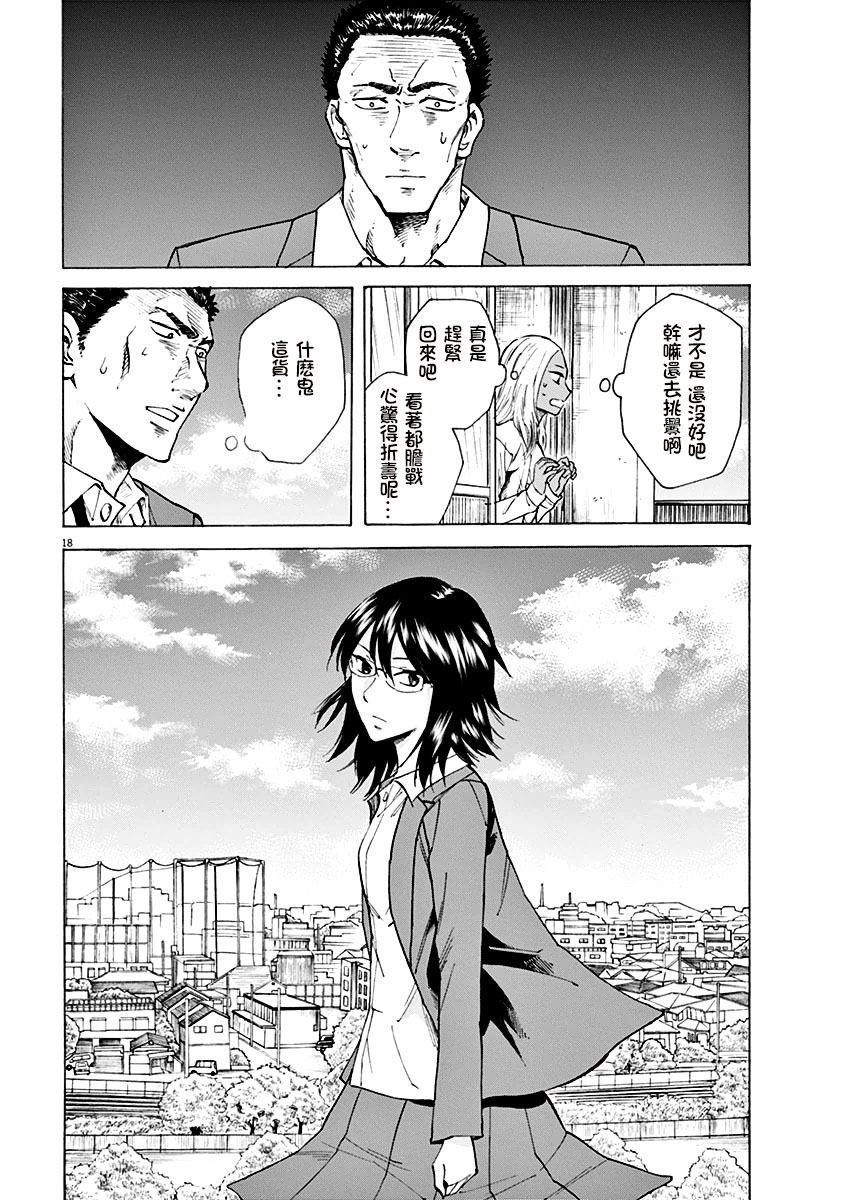 《响成为小说家的方法》第4话 第18页