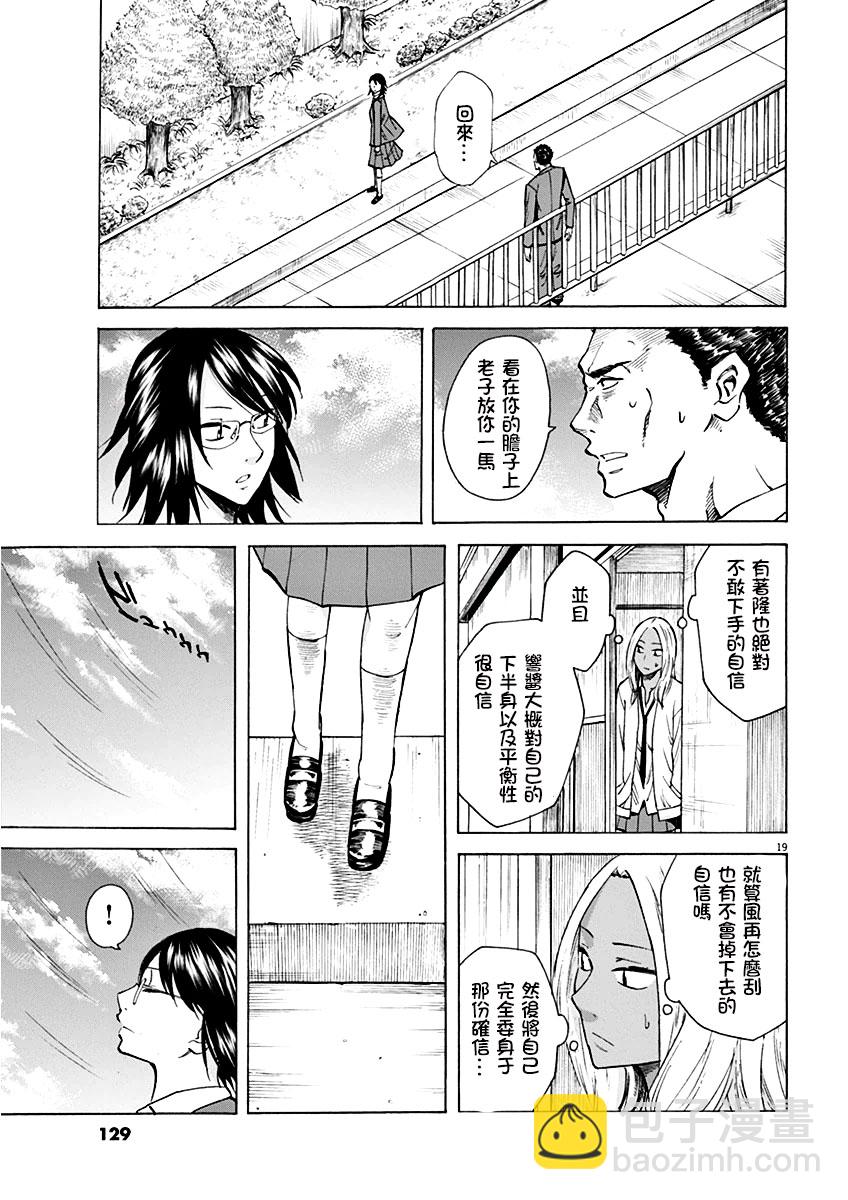 《响成为小说家的方法》第4话 第19页