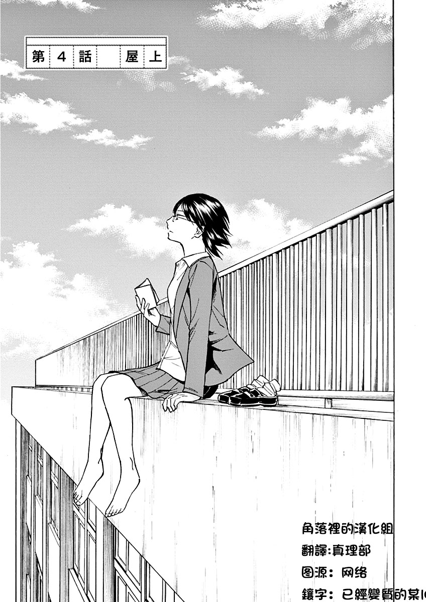 《响成为小说家的方法》第4话 第1页
