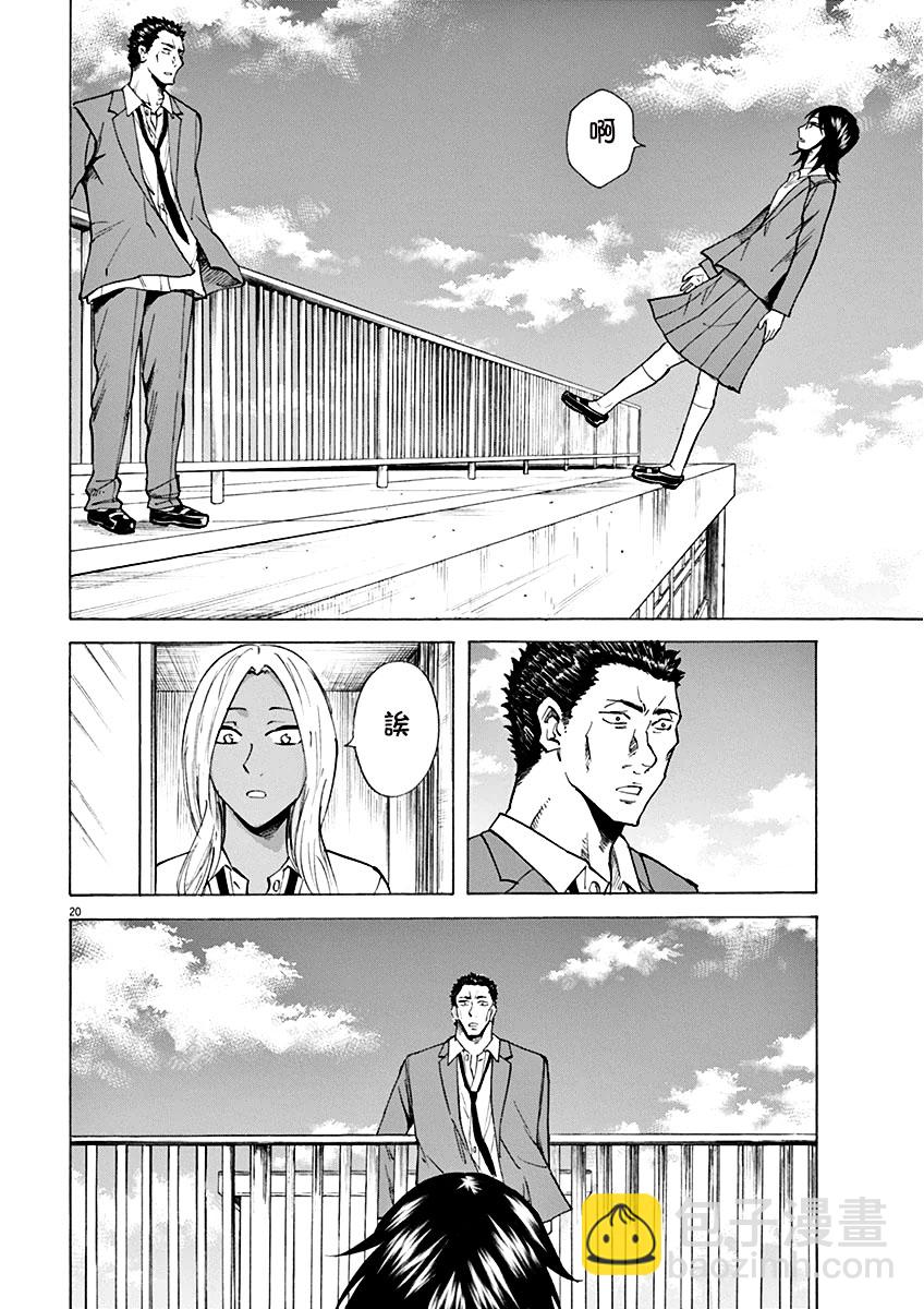 《响成为小说家的方法》第4话 第20页