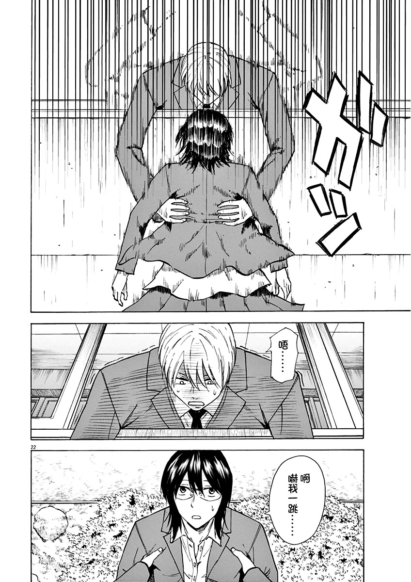 《响成为小说家的方法》第4话 第22页