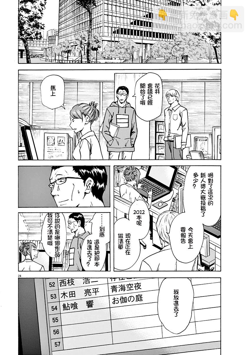 《响成为小说家的方法》第4话 第24页