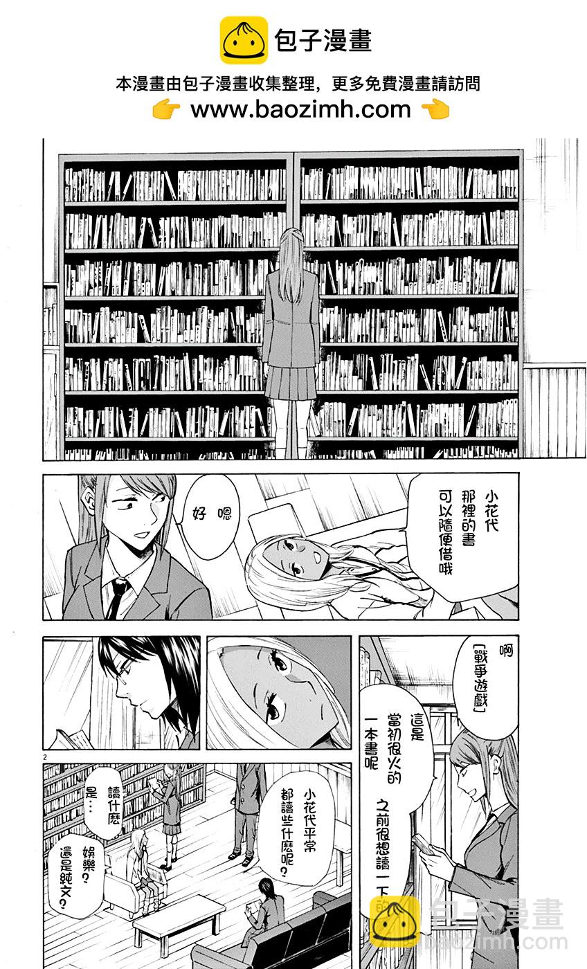 《响成为小说家的方法》第4话 第2页