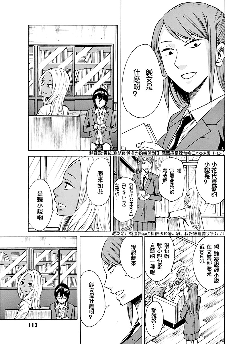《响成为小说家的方法》第4话 第3页