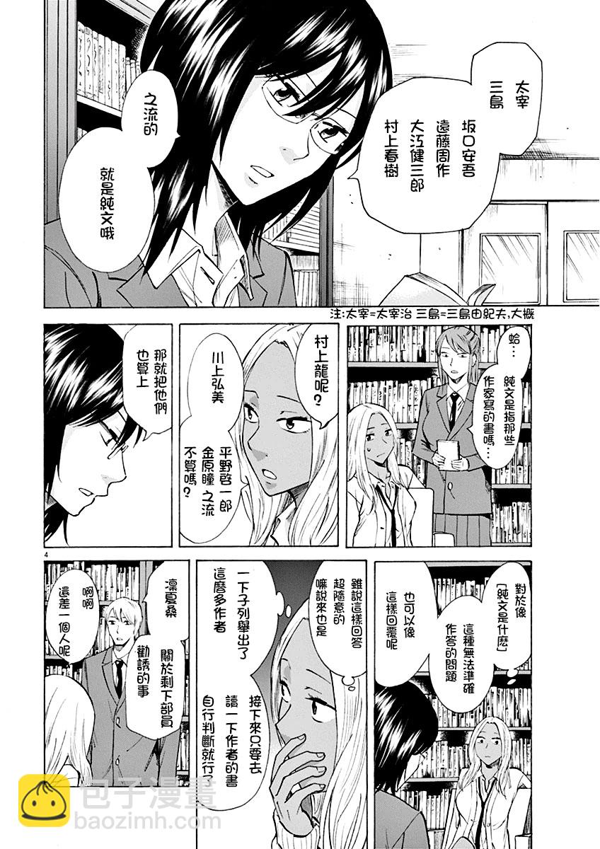 《响成为小说家的方法》第4话 第4页
