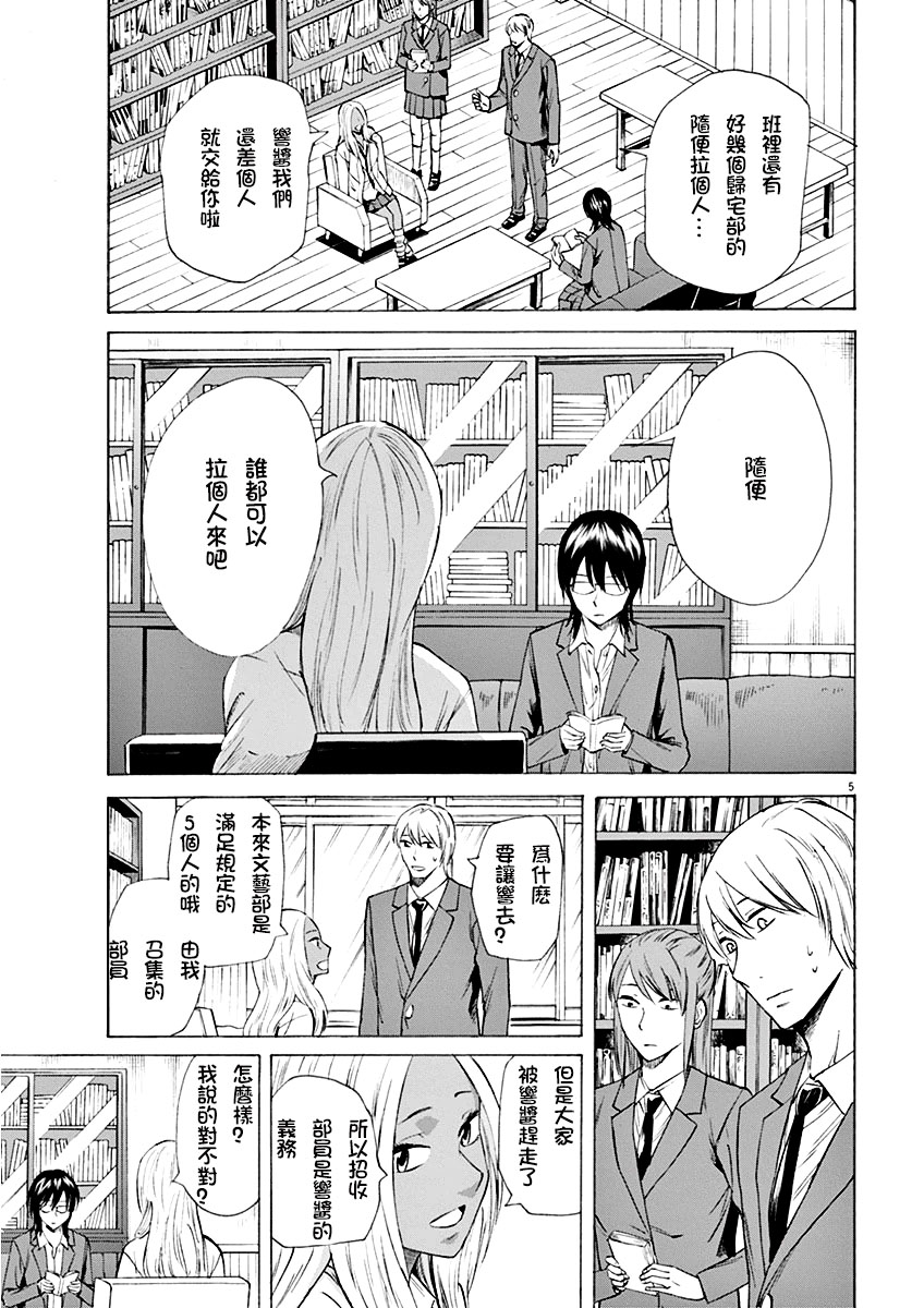 《响成为小说家的方法》第4话 第5页