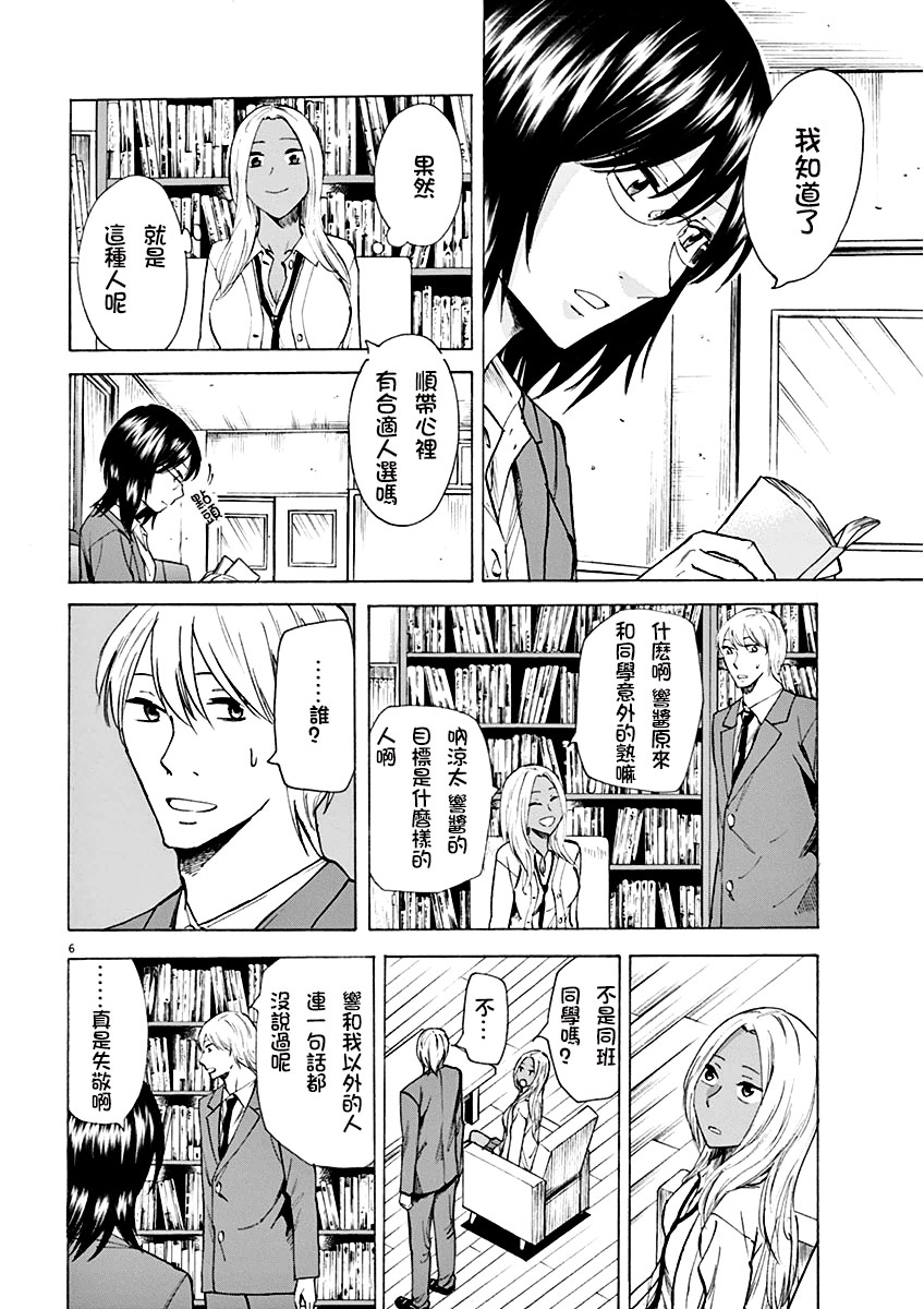 《响成为小说家的方法》第4话 第6页