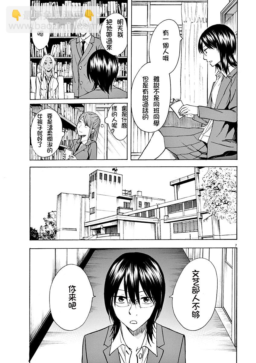 《响成为小说家的方法》第4话 第7页