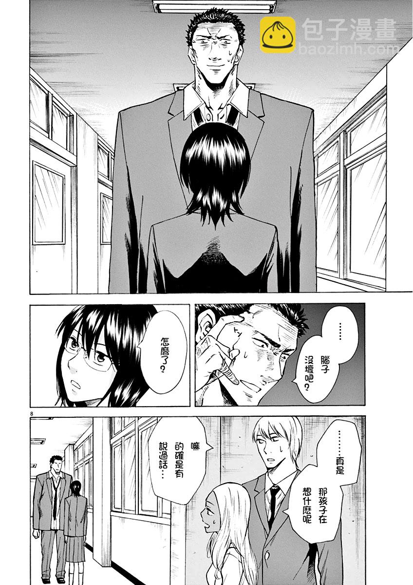 《响成为小说家的方法》第4话 第8页