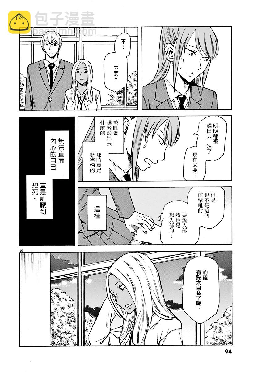 《响成为小说家的方法》第3话 第10页