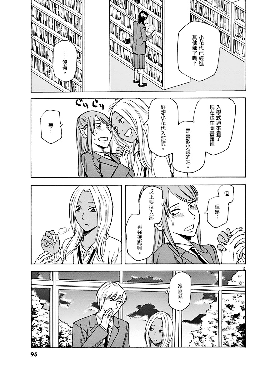 《响成为小说家的方法》第3话 第11页