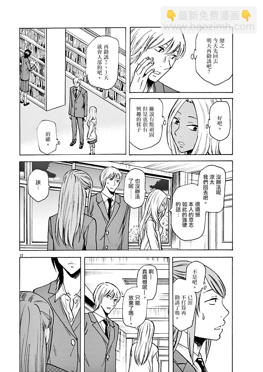 《响成为小说家的方法》第3话 第12页