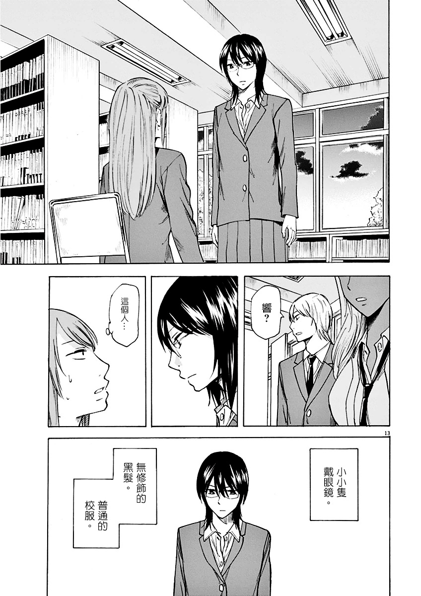 《响成为小说家的方法》第3话 第13页