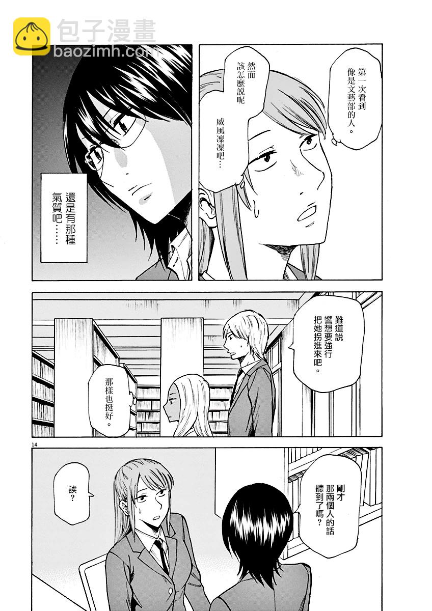 《响成为小说家的方法》第3话 第14页