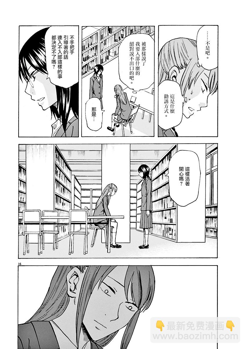 《响成为小说家的方法》第3话 第16页