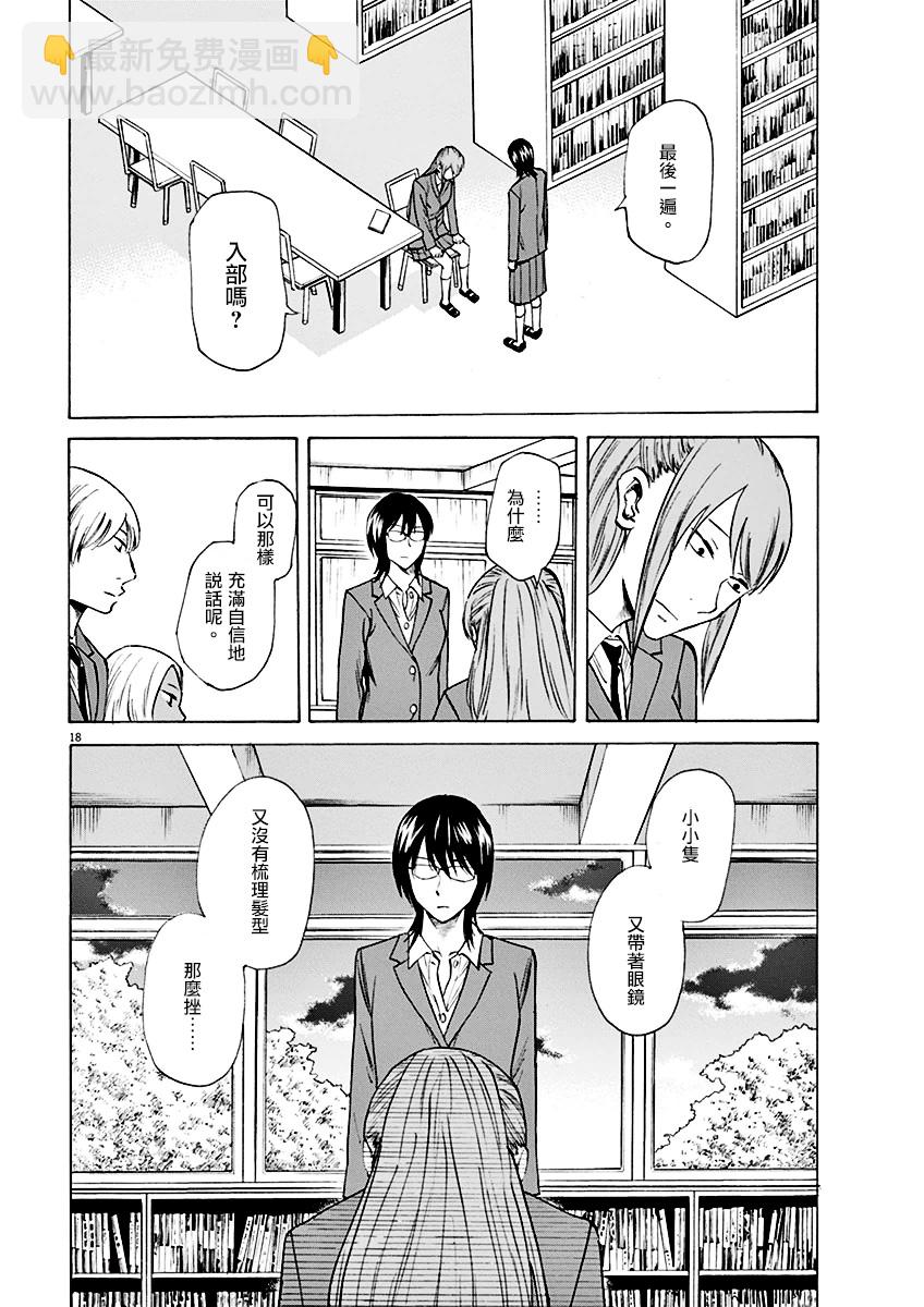 《响成为小说家的方法》第3话 第18页