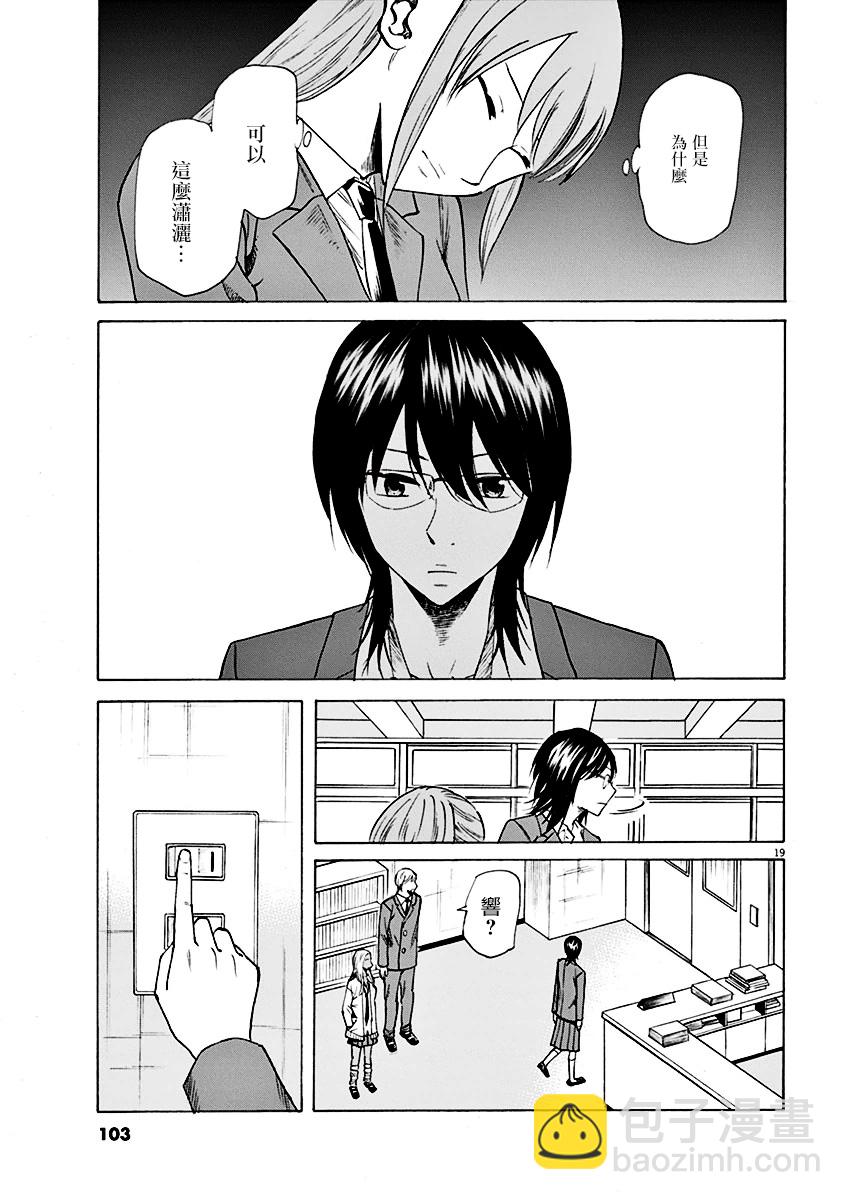 《响成为小说家的方法》第3话 第19页