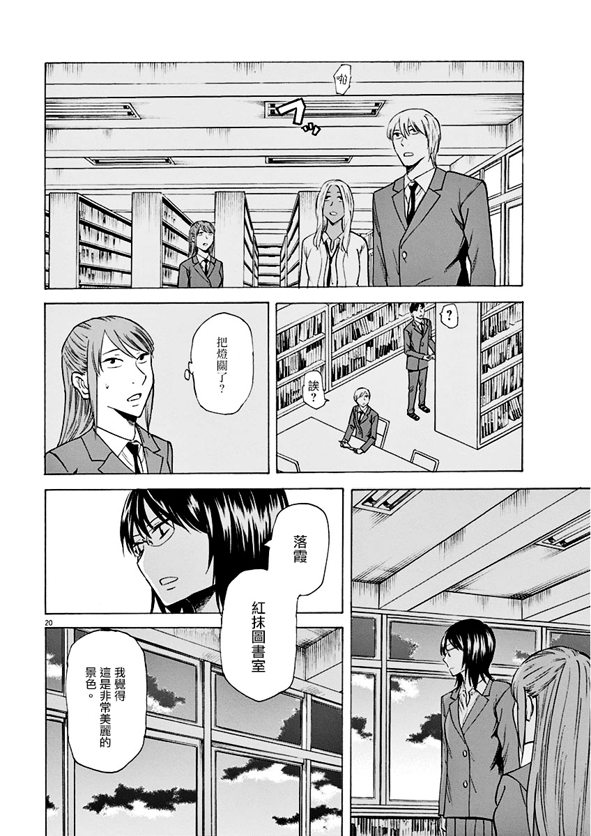 《响成为小说家的方法》第3话 第20页