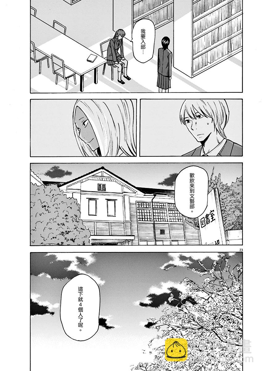 《响成为小说家的方法》第3话 第23页