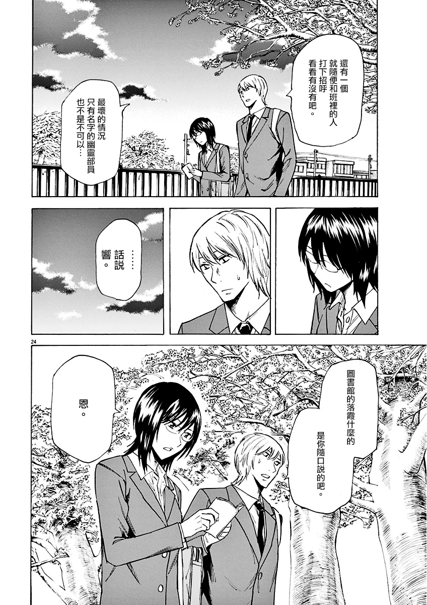 《响成为小说家的方法》第3话 第24页