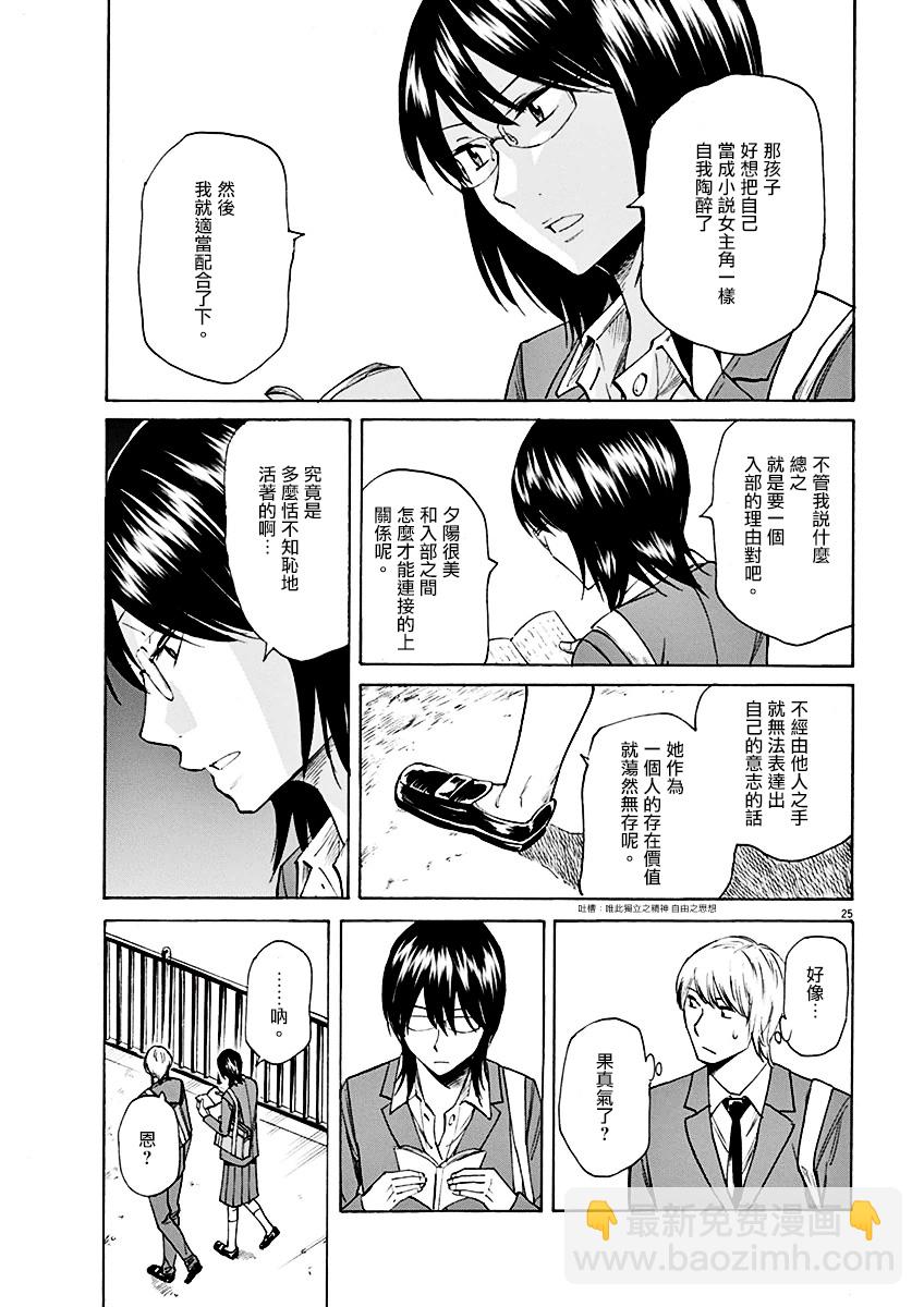 《响成为小说家的方法》第3话 第25页