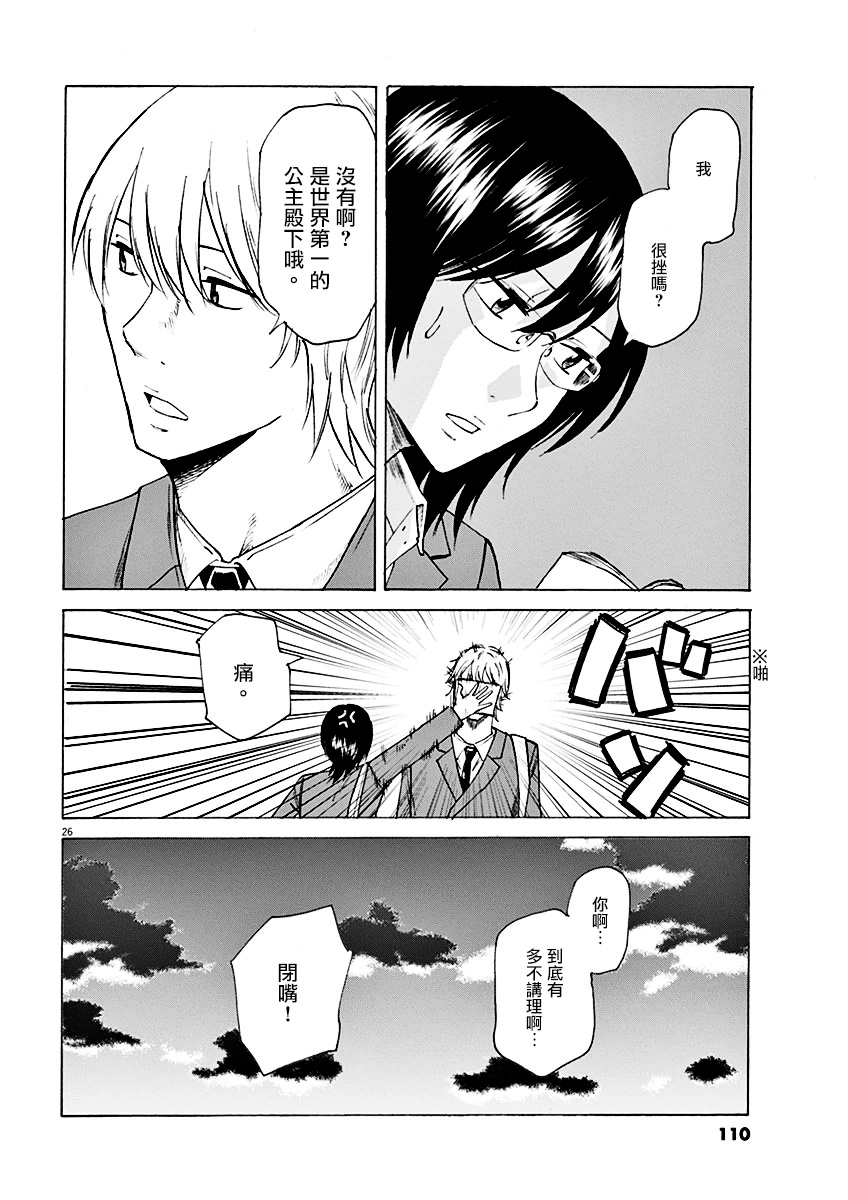 《响成为小说家的方法》第3话 第26页